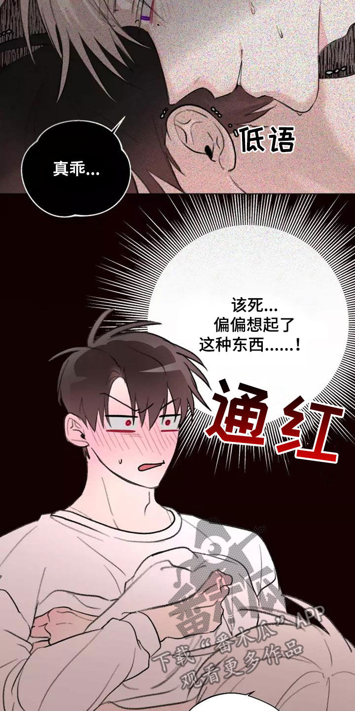 熟人惯犯漫画,第12话2图