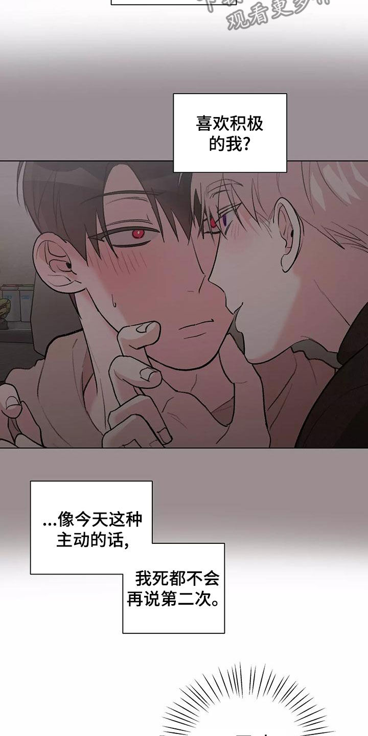 熟人惯犯全集漫画,第26话2图