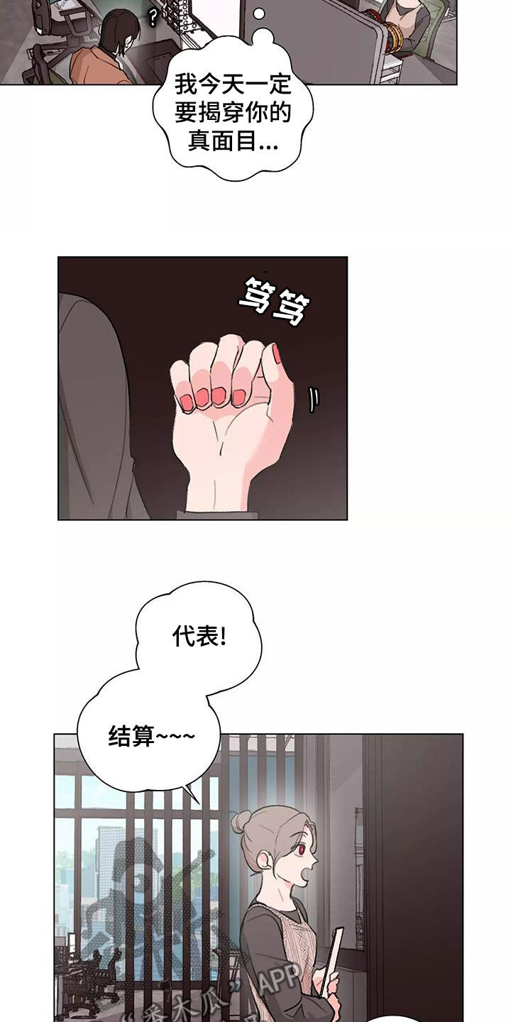 熟人惯犯漫画无删减版在线观看漫画,第15话2图