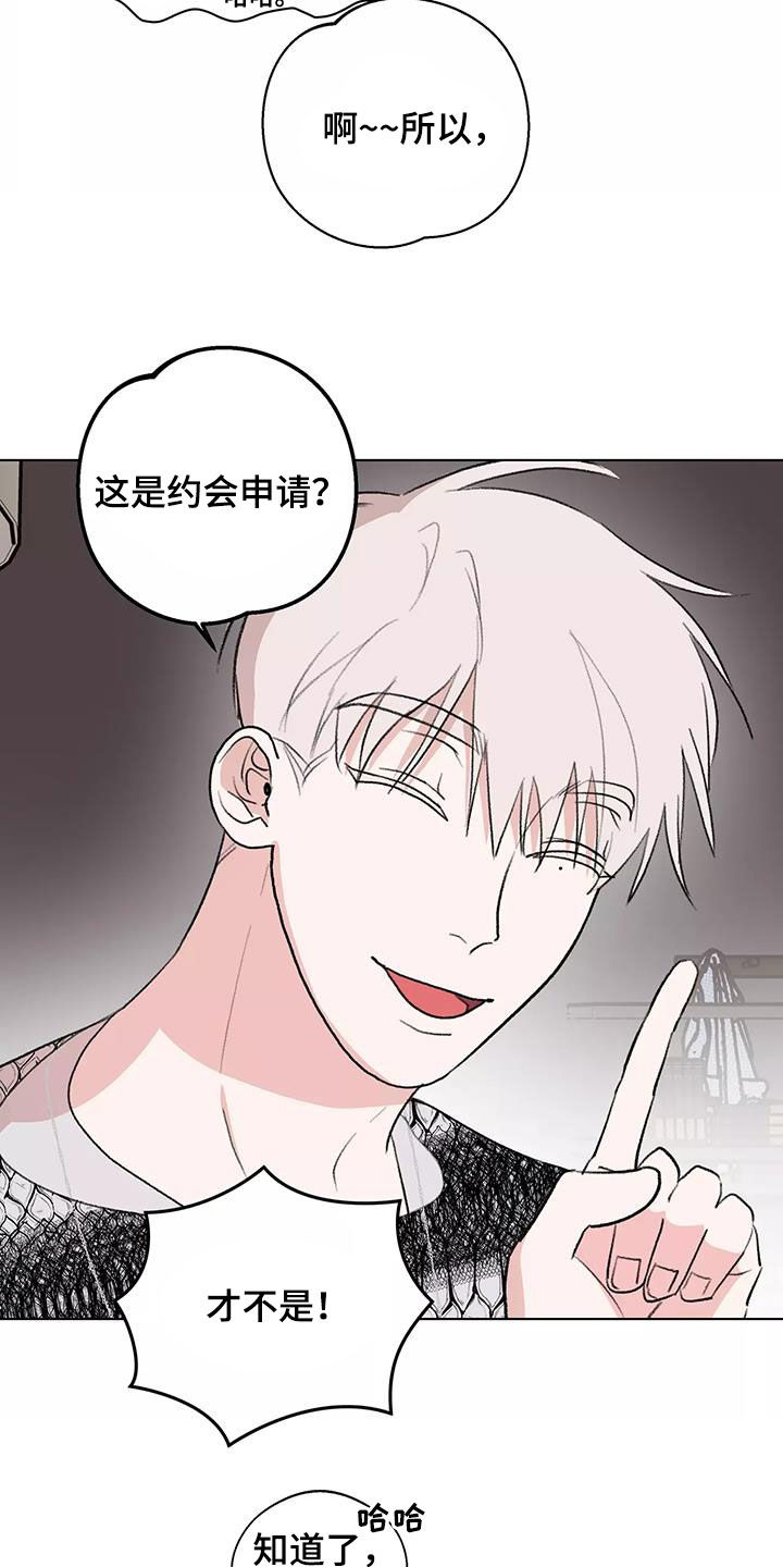 熟人惯犯漫画,第27话2图