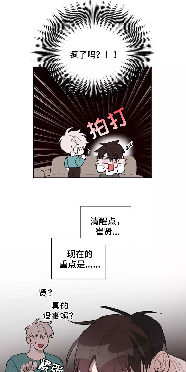 熟人惯犯漫画无删减版在线观看漫画,第14话2图