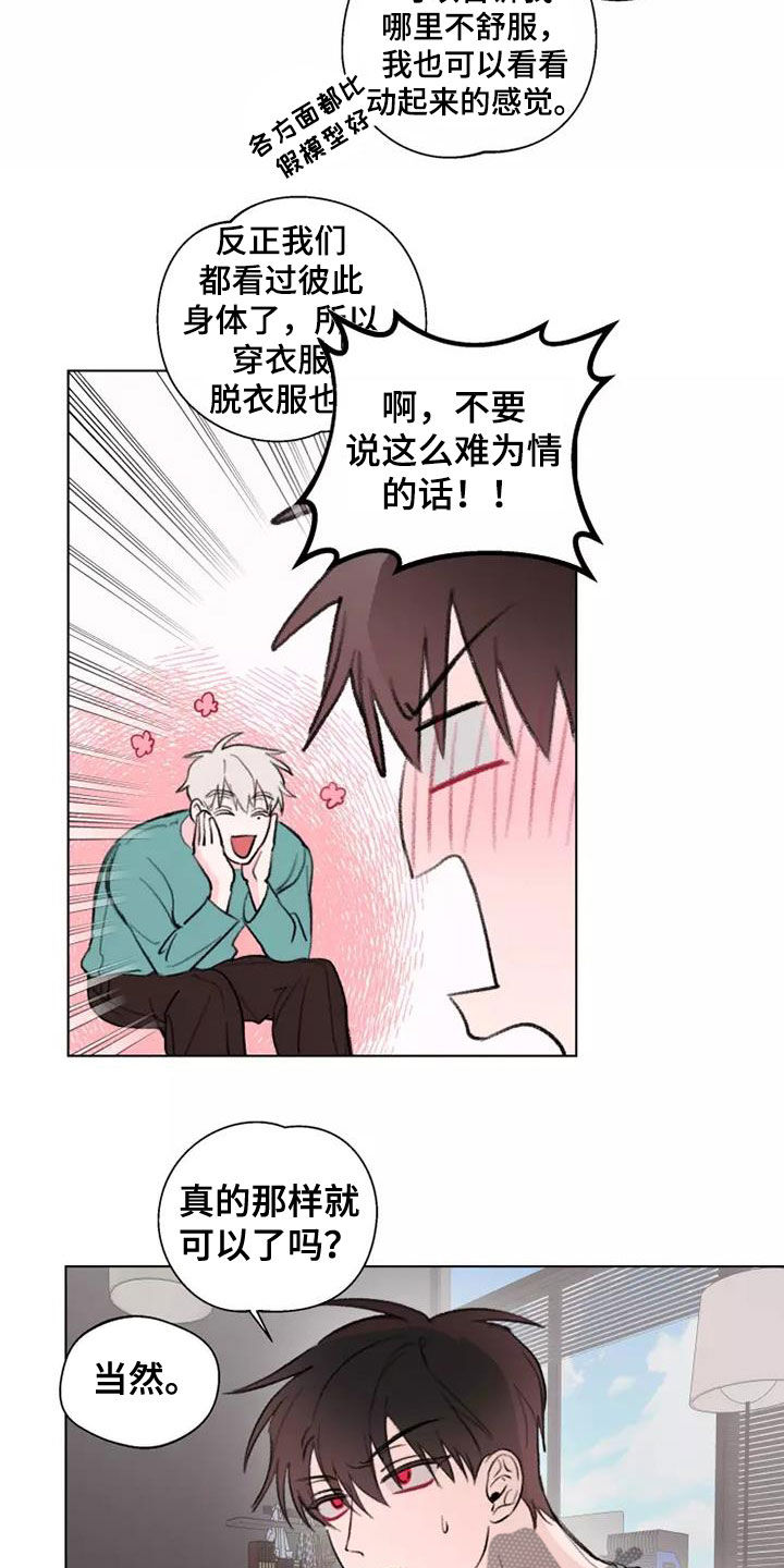 熟人惯犯漫画无删减版在线观看漫画,第11话2图