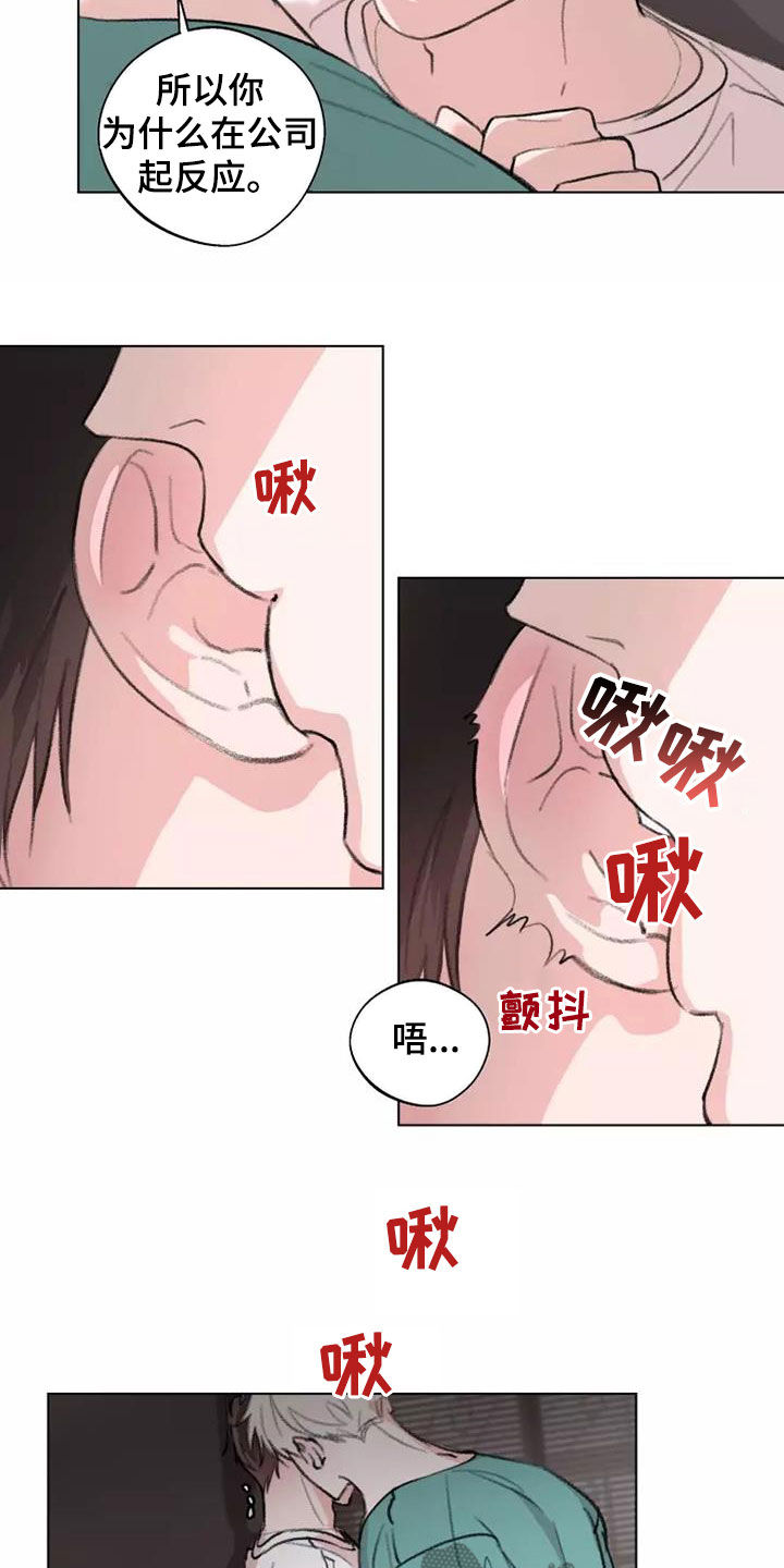 熟人惯犯全集漫画,第12话2图