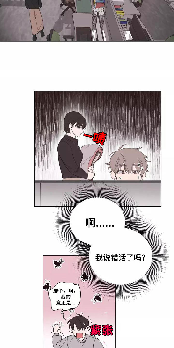 熟人惯犯漫画无删减版在线观看漫画,第3话2图