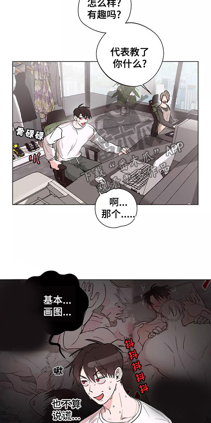 熟人惯犯漫画,第15话2图