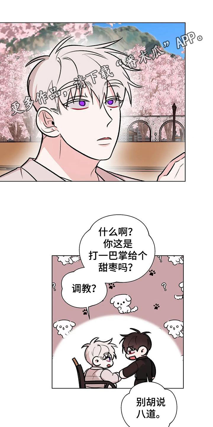 熟人惯犯漫画,第44话1图