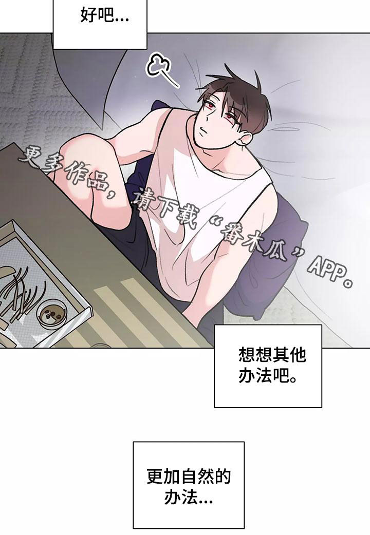 熟人惯犯全集漫画,第26话1图