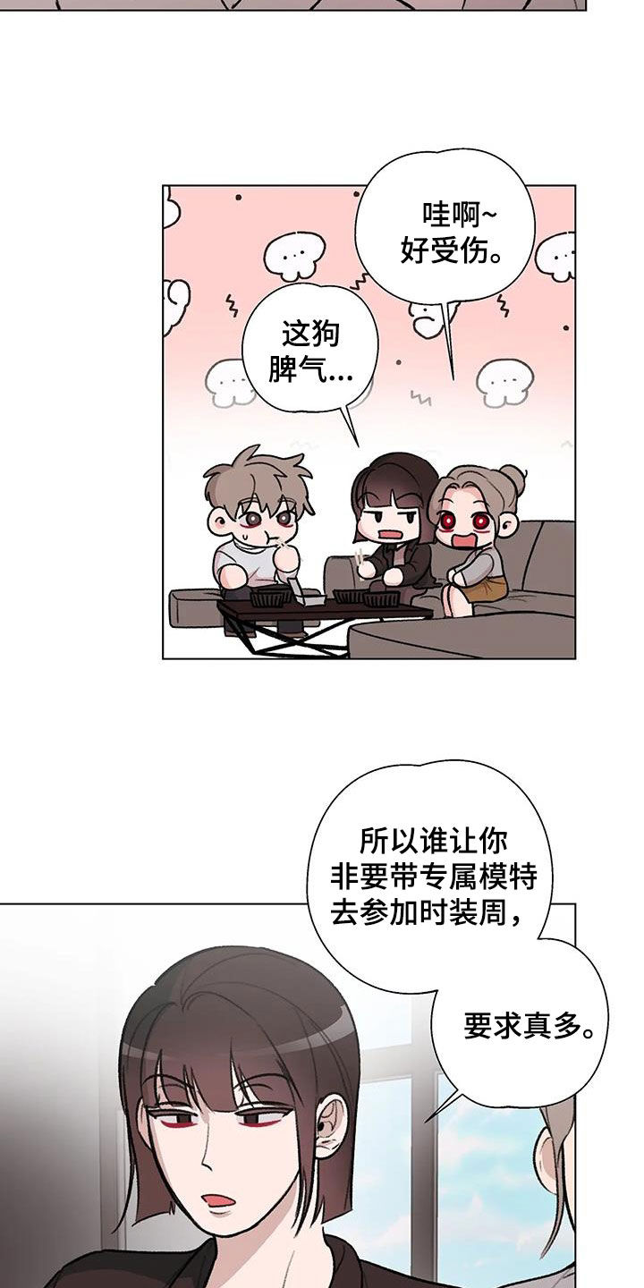 熟人惯犯漫画,第39话2图