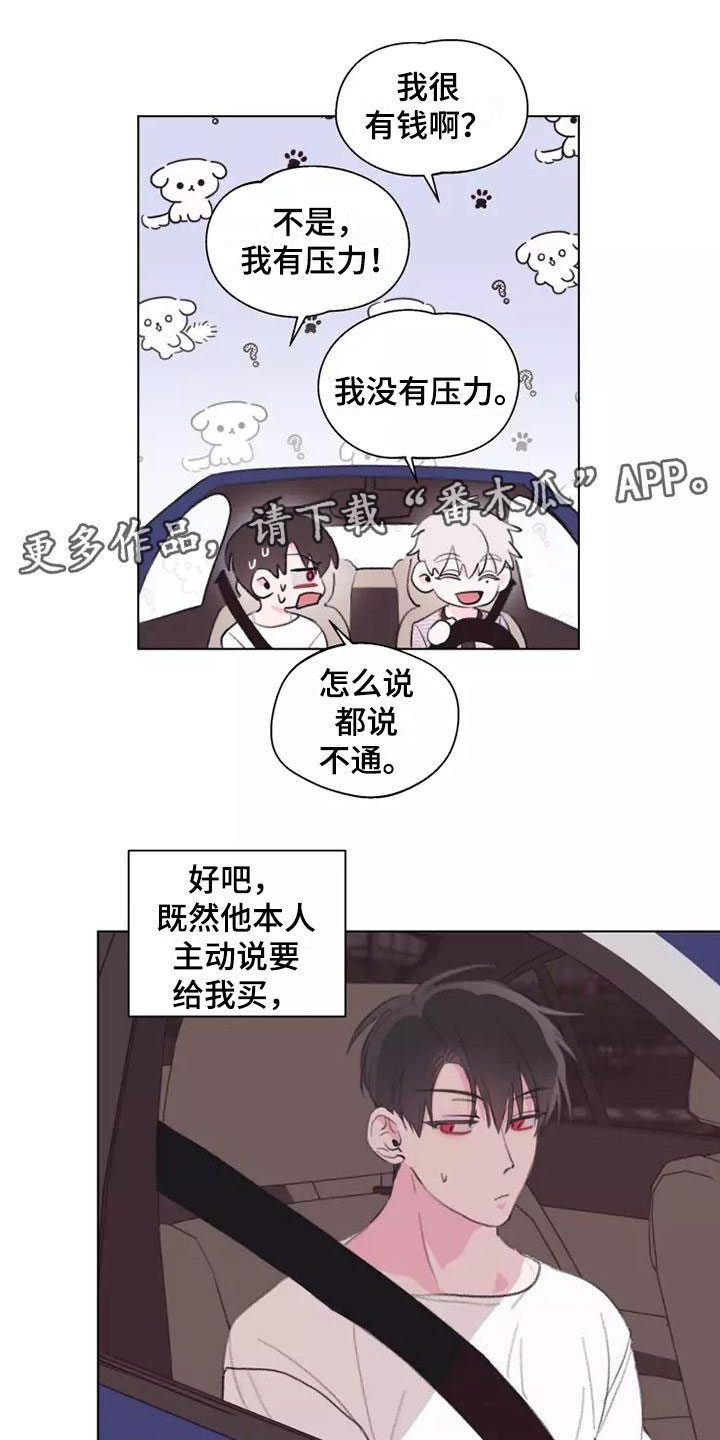 熟人惯犯漫画,第8话1图