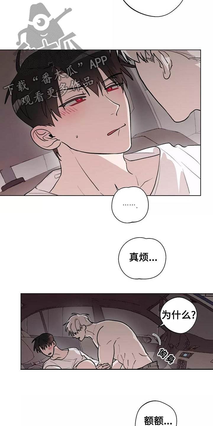 熟人惯犯全集漫画,第23话2图