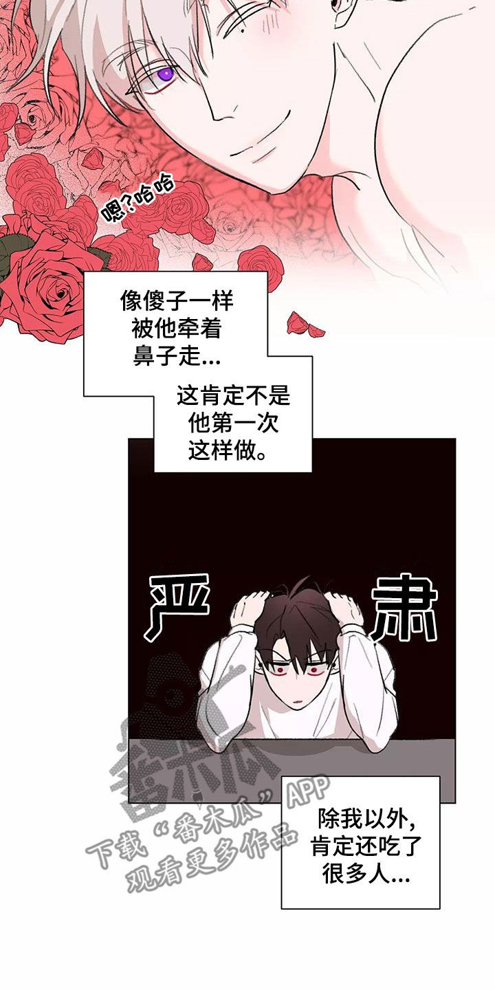 熟人惯犯全集漫画,第15话1图