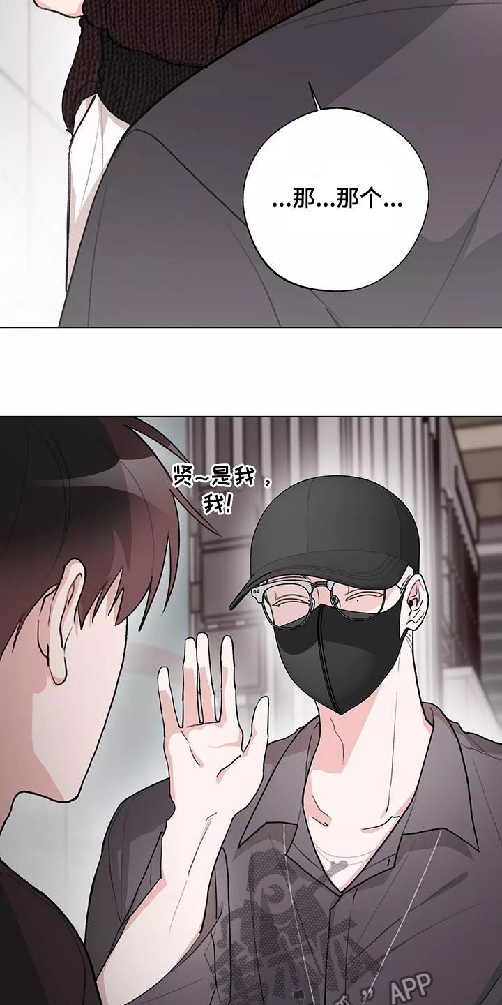 熟人惯犯漫画,第27话2图