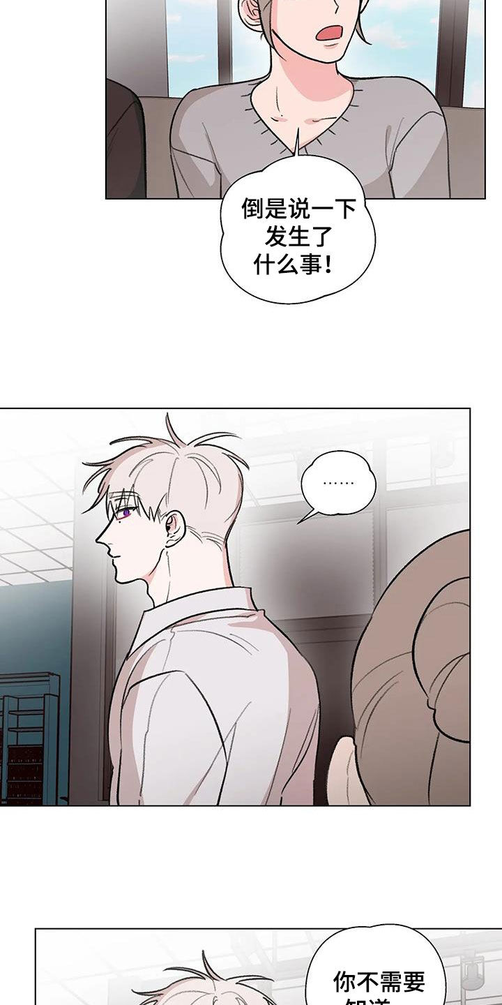 熟人惯犯漫画,第39话2图