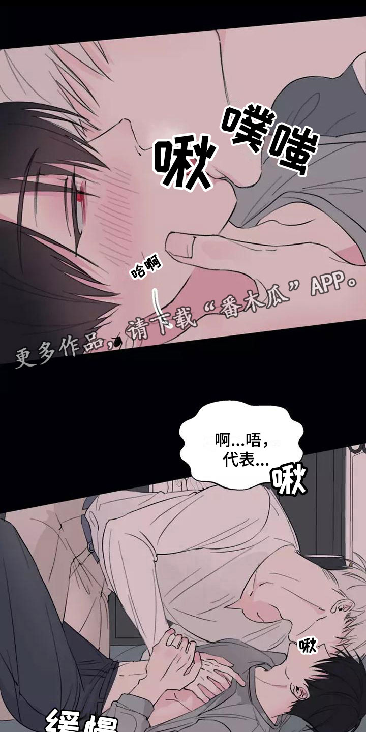 熟人惯犯漫画,第6话1图