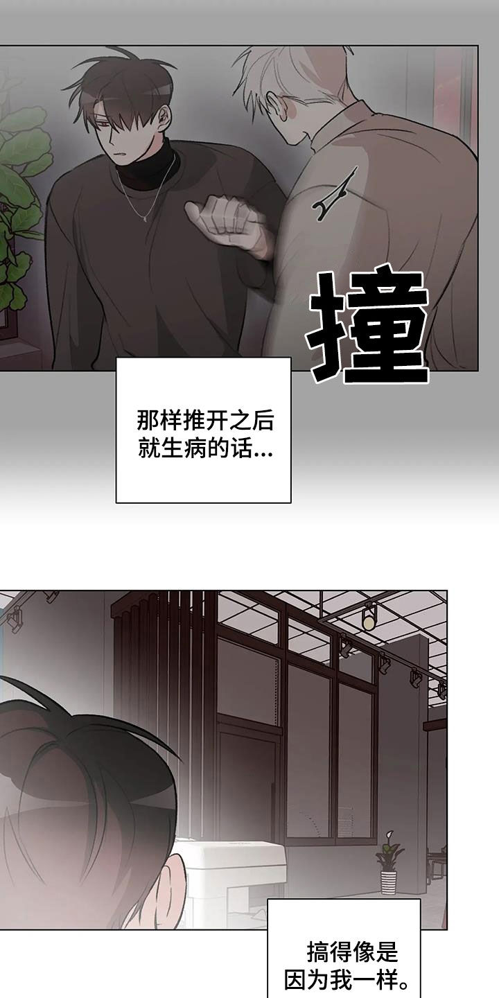 熟人惯犯全集漫画,第36话2图