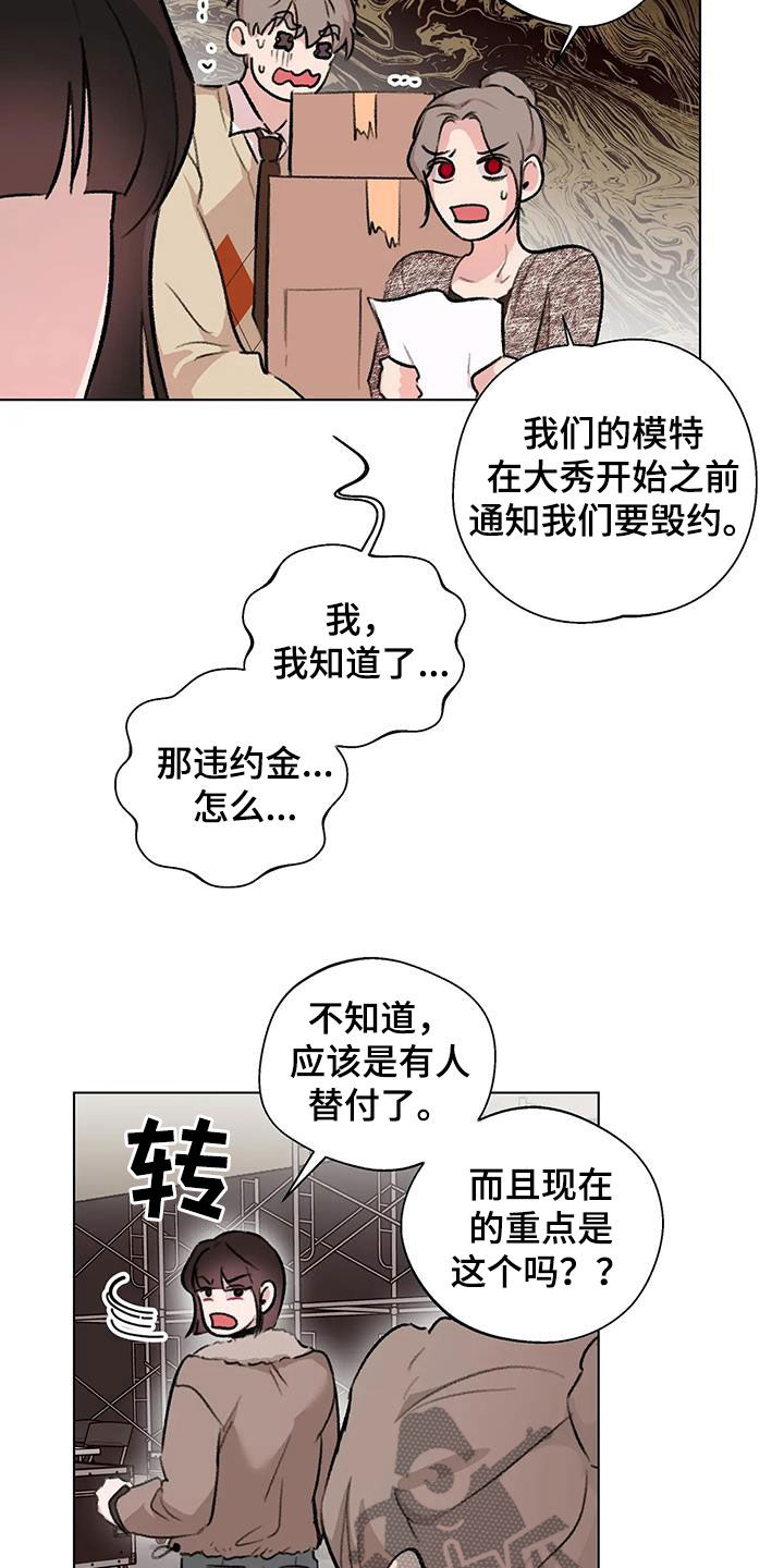 熟人惯犯漫画,第48话2图