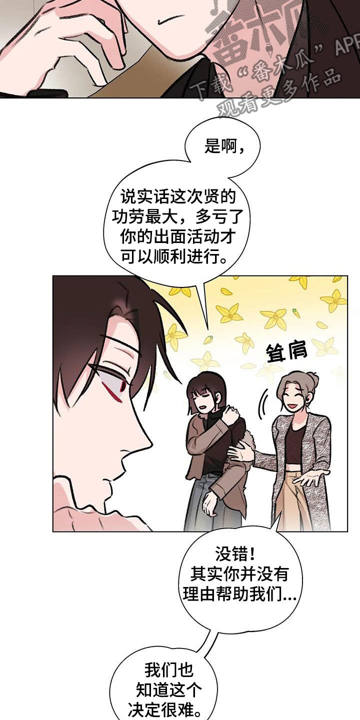 熟人惯犯漫画,第51话1图