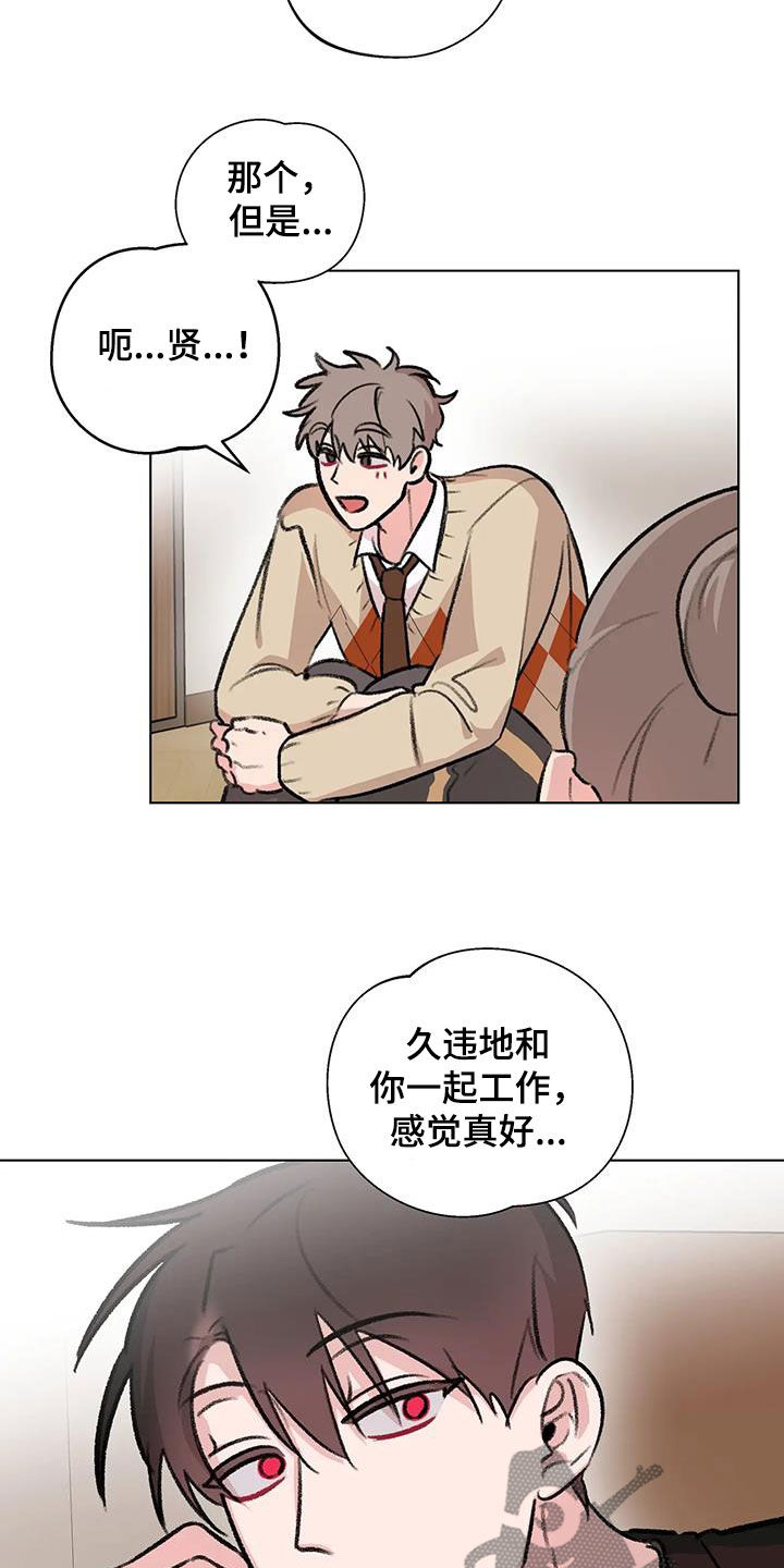 熟人惯犯漫画,第51话2图