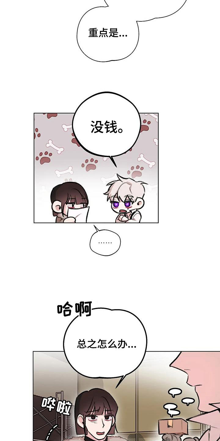熟人惯犯全集漫画,第48话2图