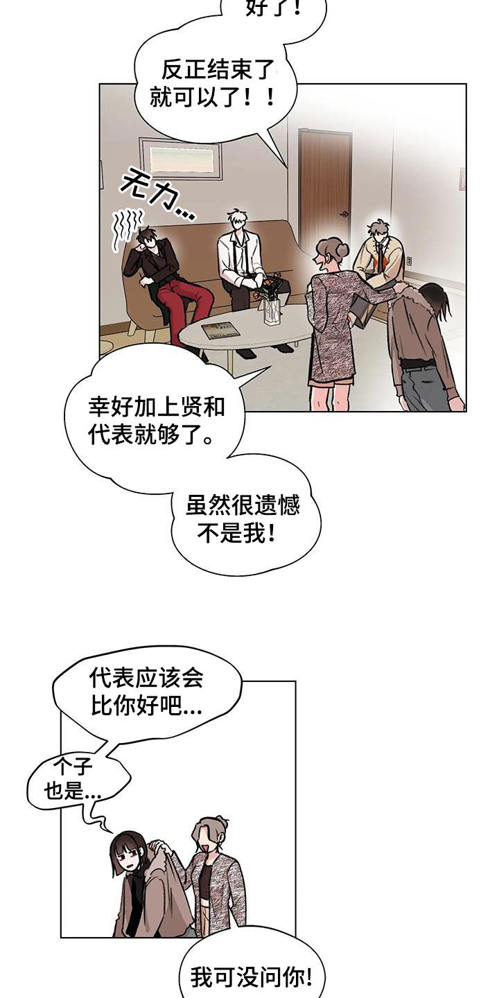 熟人惯犯漫画,第51话1图