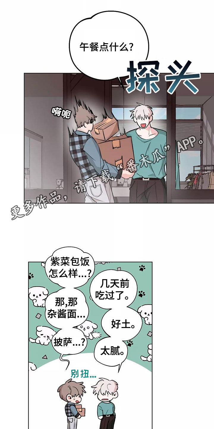 熟人惯犯漫画,第16话1图