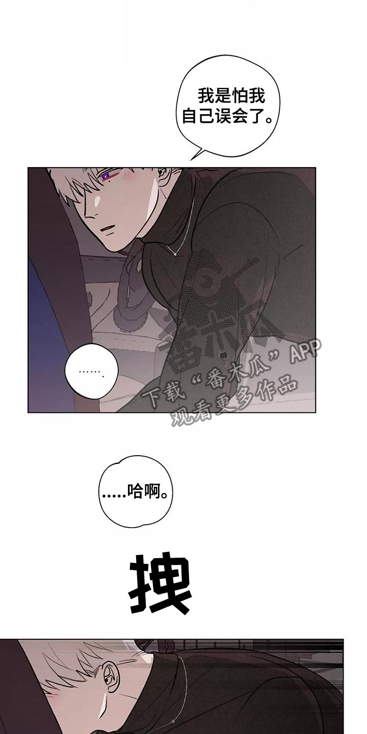 熟人惯犯漫画无删减版在线观看漫画,第23话2图