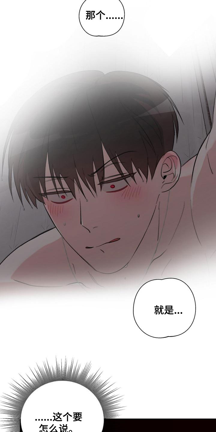 熟人惯犯漫画无删减版在线观看漫画,第22话2图