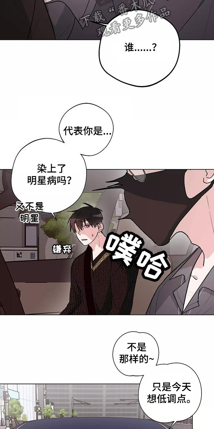 熟人惯犯漫画,第27话1图