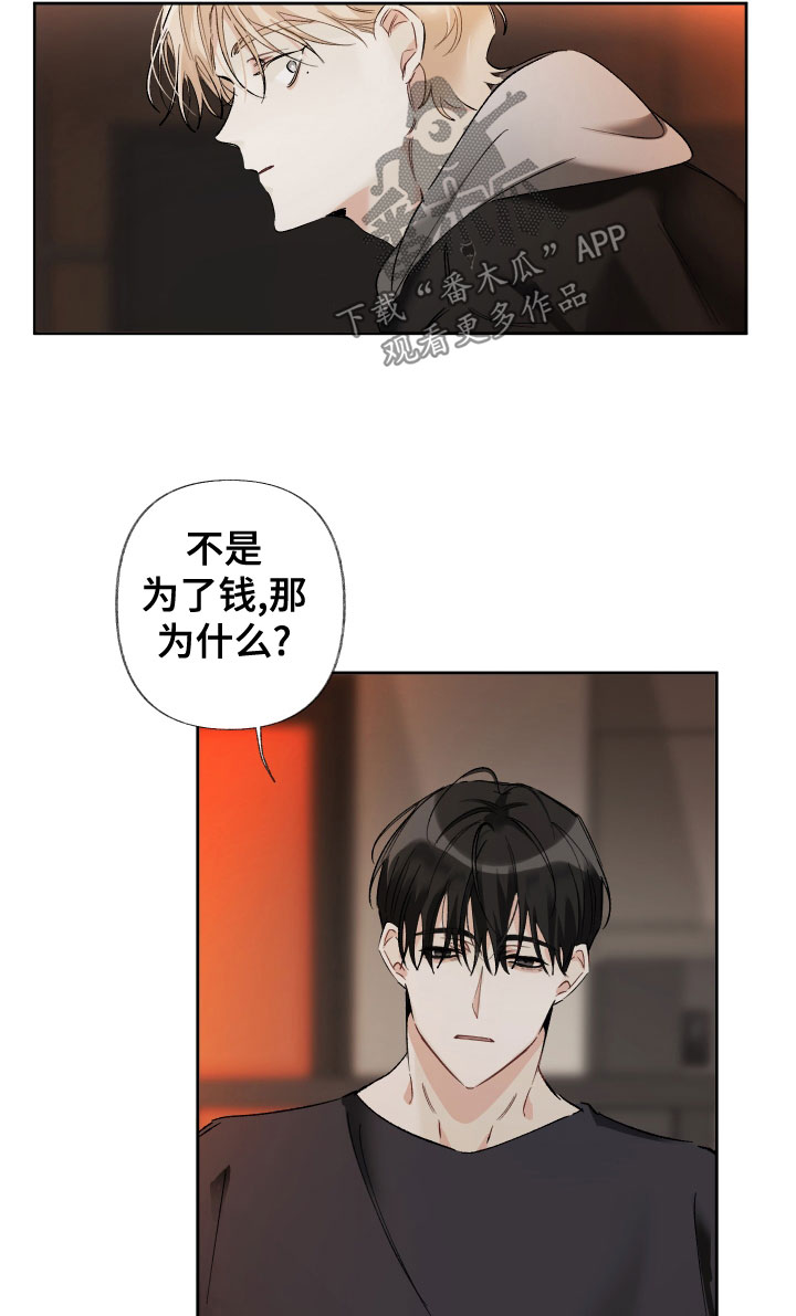 没有你的世界漫画,第39话1图