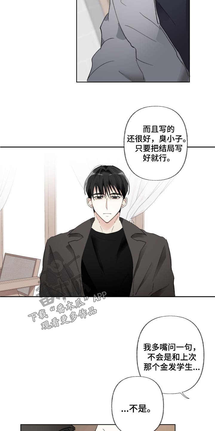 没有你的世界就像漫画,第75章：写小说1图