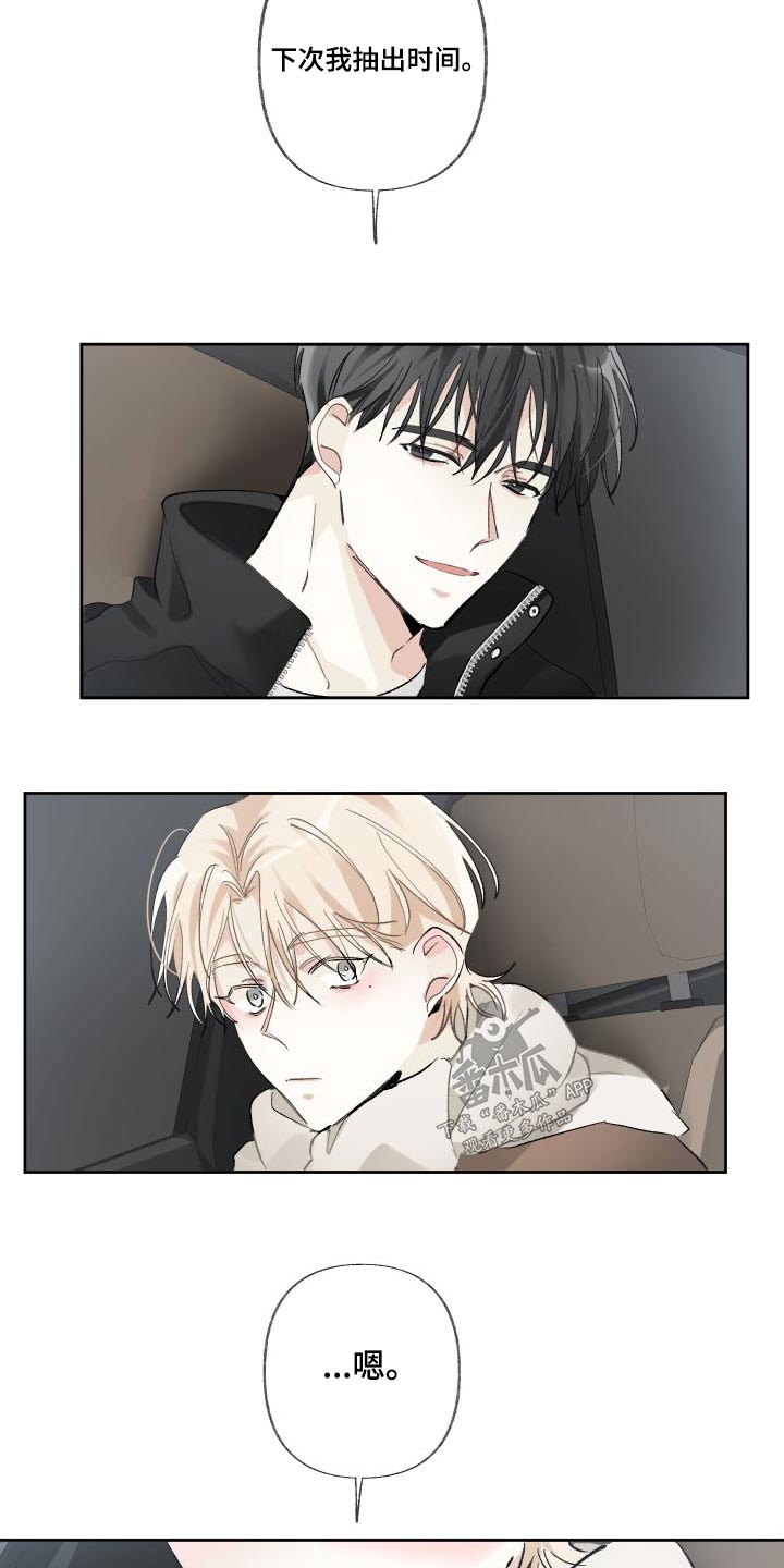 没有你的世界漫画,第54话1图