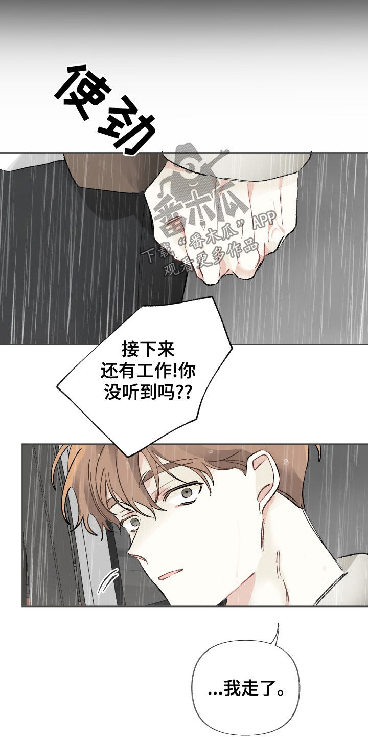 没有你的世界就像漫画,第33话1图