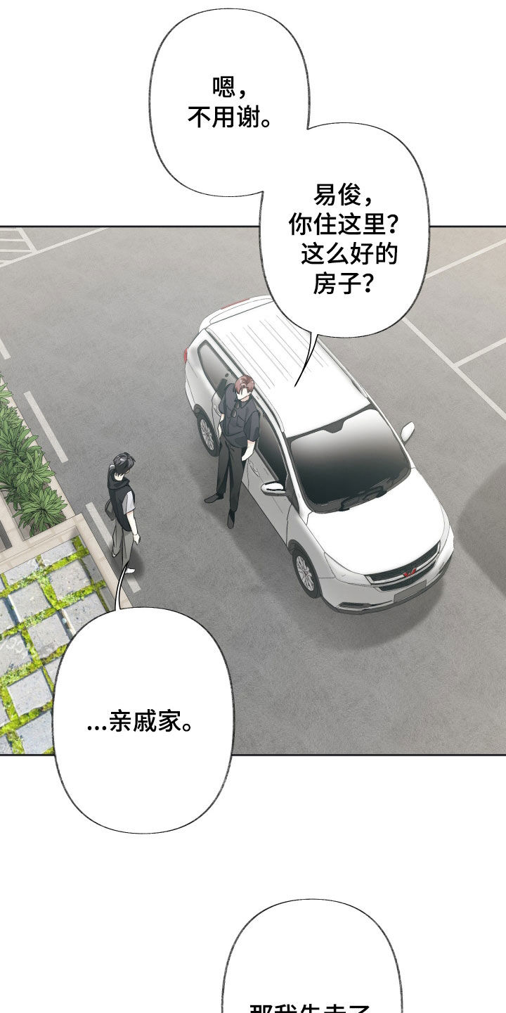 没有你的世界就像漫画,第137话2图