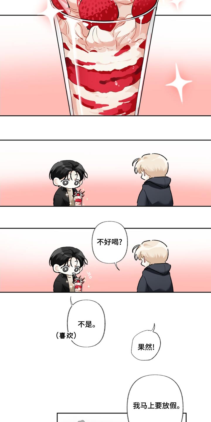 没有你的世界漫画,第42话1图