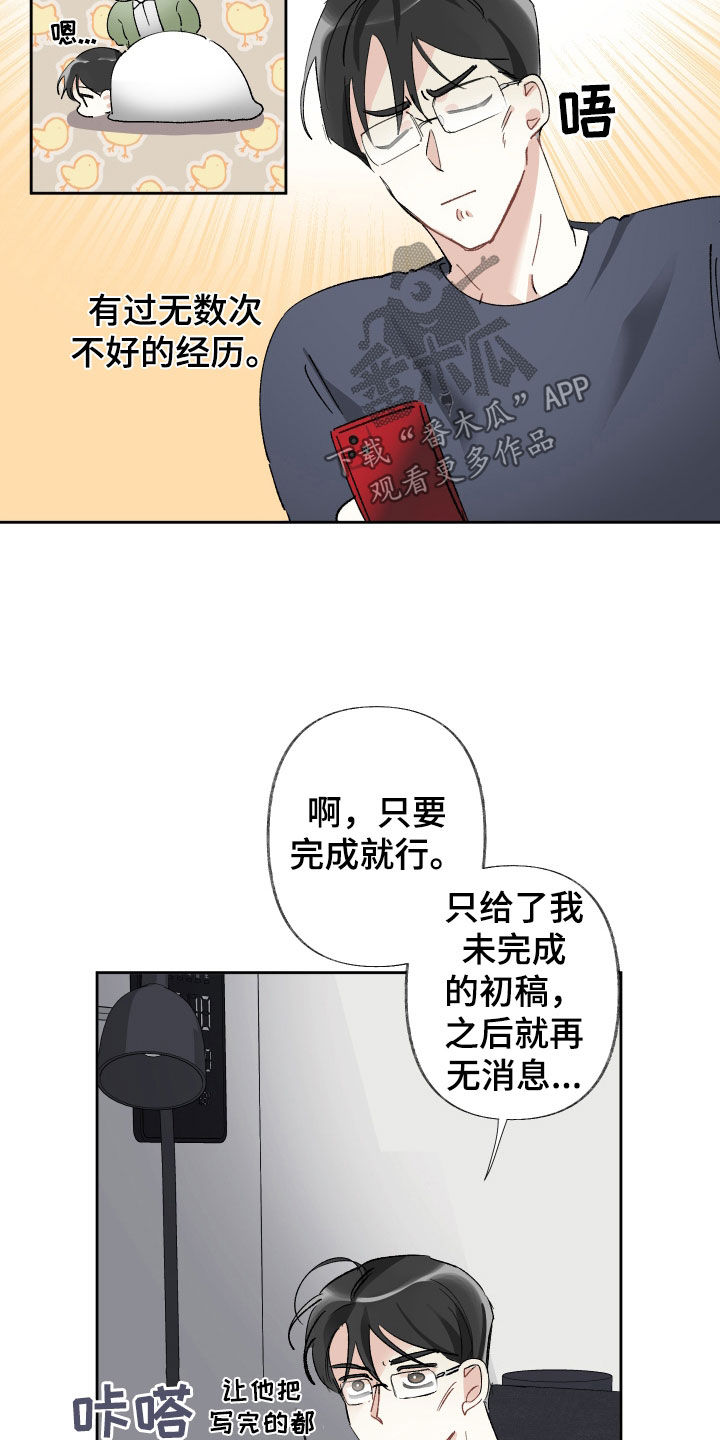 没有你的世界就像漫画,第72话2图