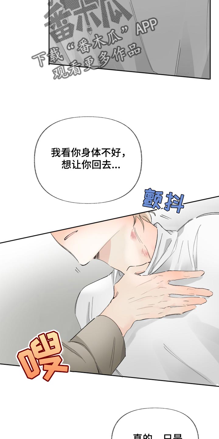 没有你的世界就像漫画,第22话1图