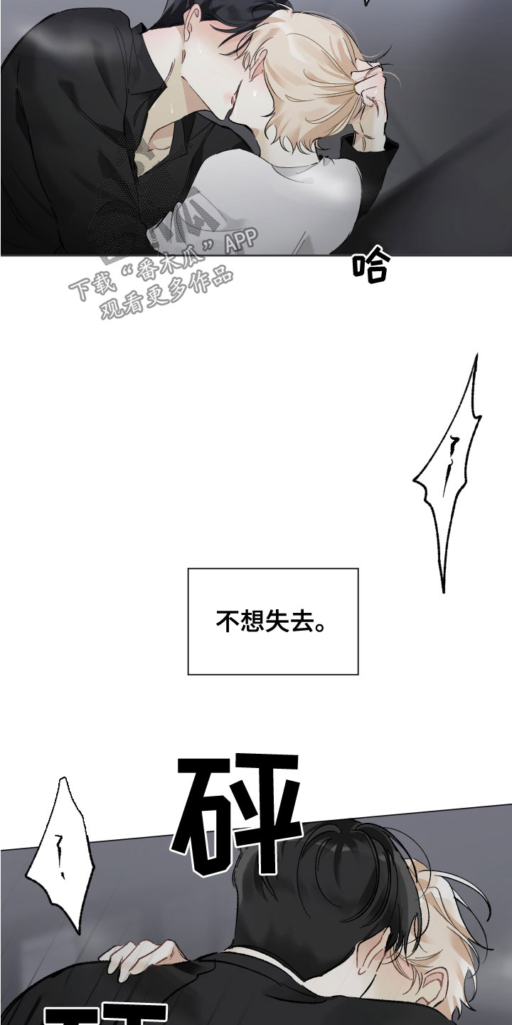 没有你的世界漫画,第36话2图