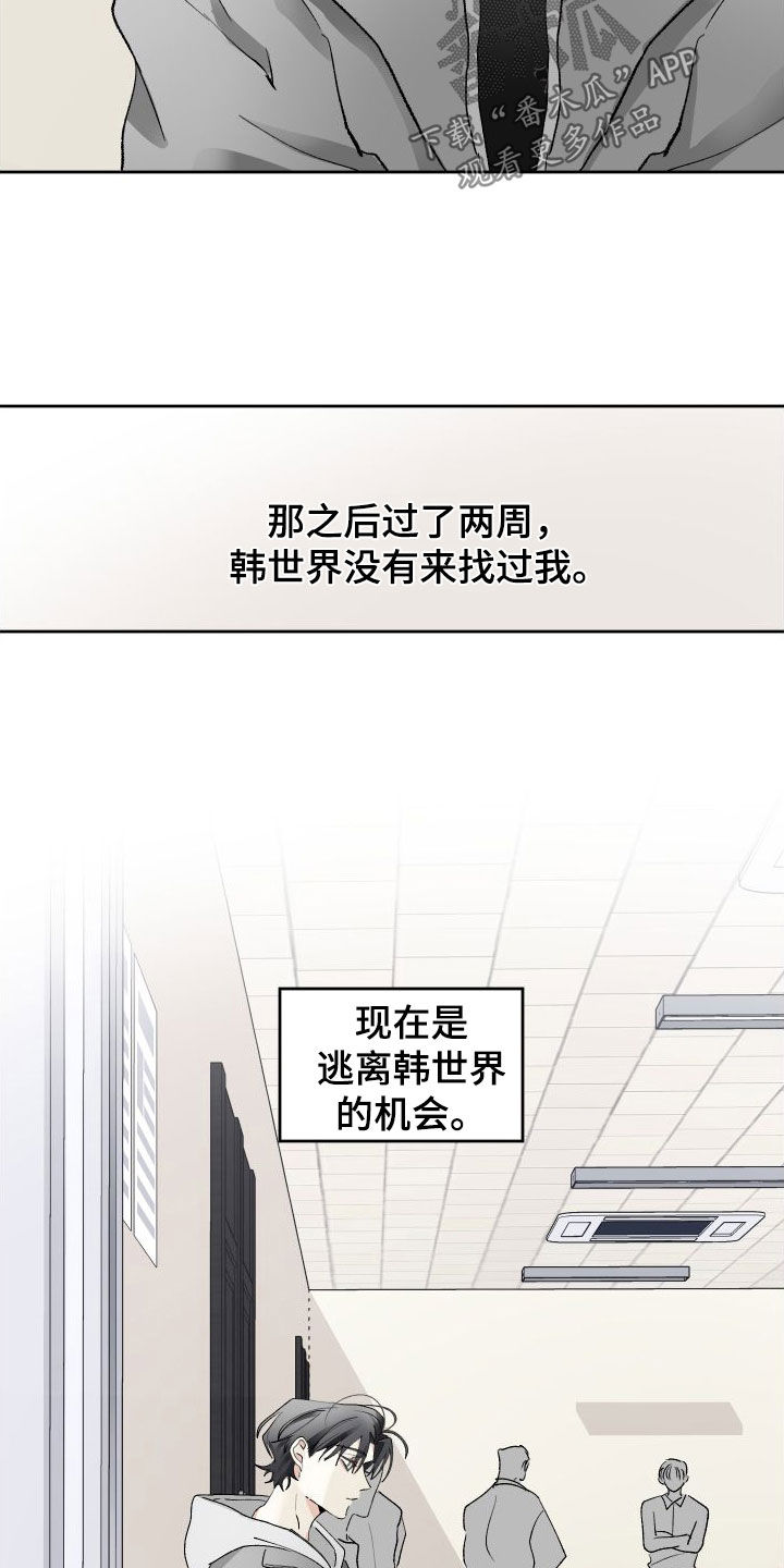 没有你的世界就像漫画,第78话1图