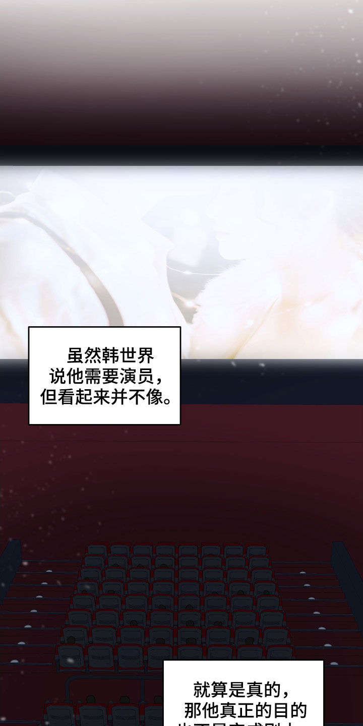 没有你的世界就像漫画,第17话2图