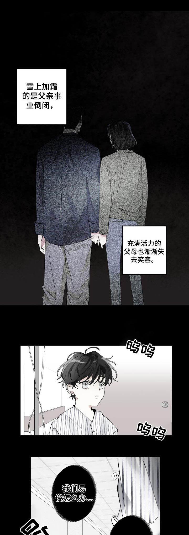 没有你的世界就像漫画,第53话1图