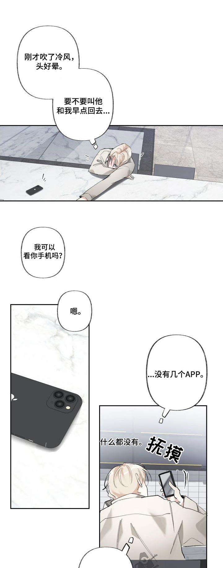 没有你的世界就像漫画,第57话1图