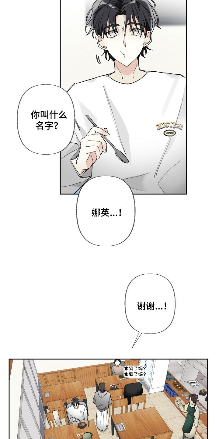 没有你的世界就像漫画,第68话2图