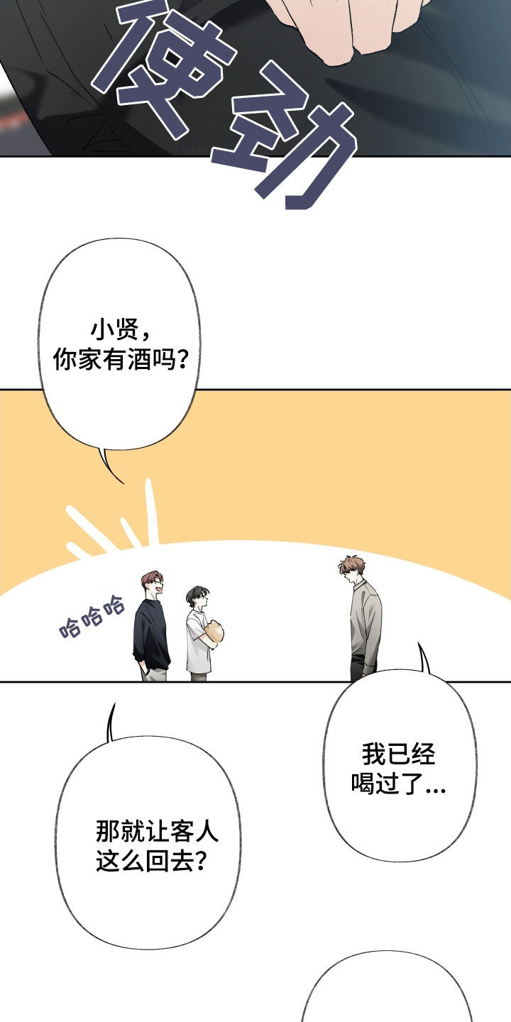没有你的世界就像漫画,第148话2图