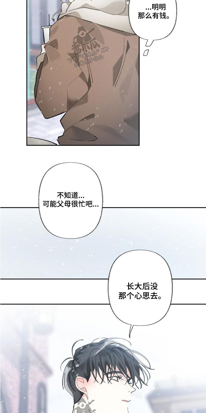 没有你的世界漫画,第55话1图