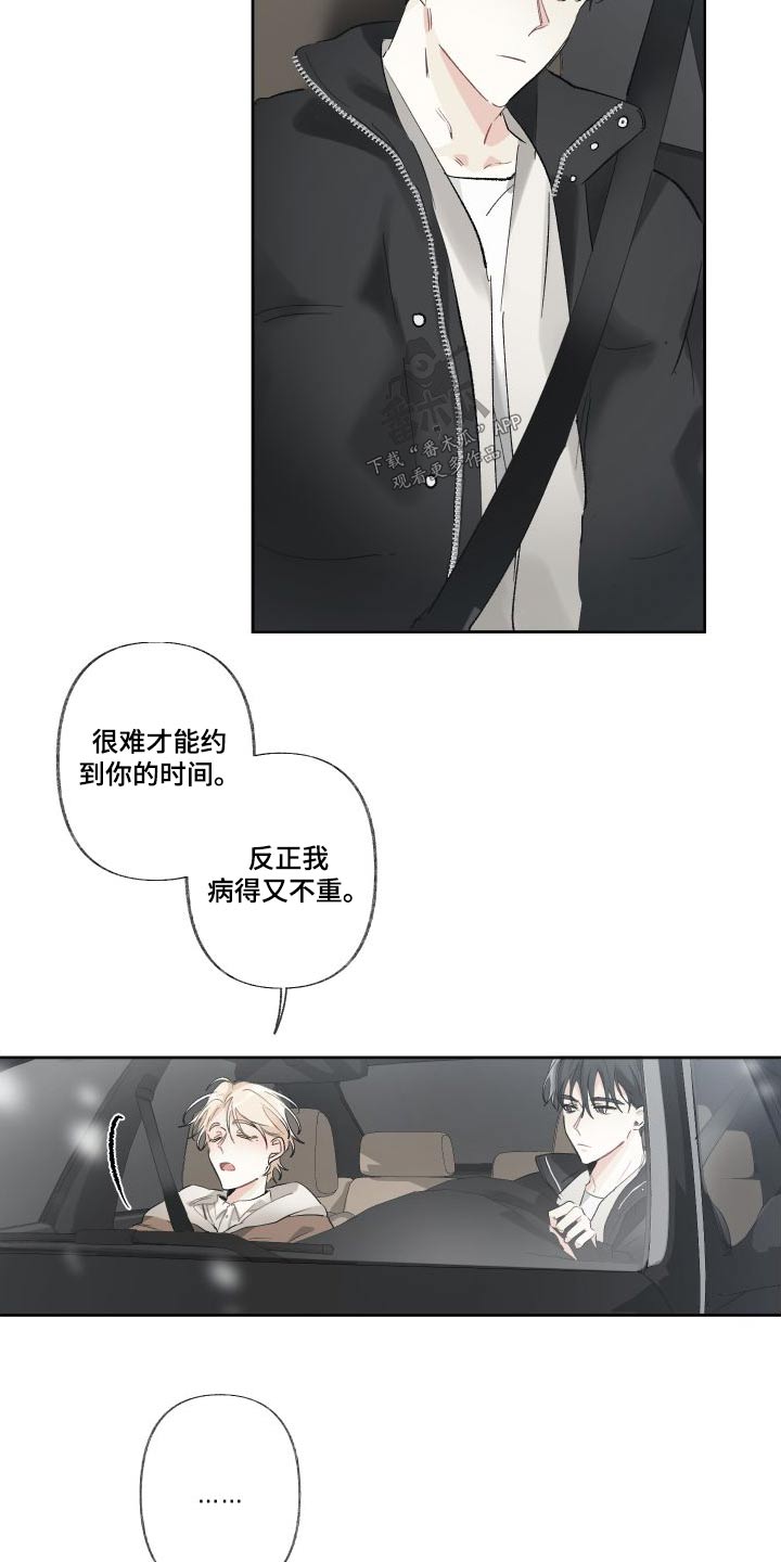 没有你的世界漫画,第54话2图
