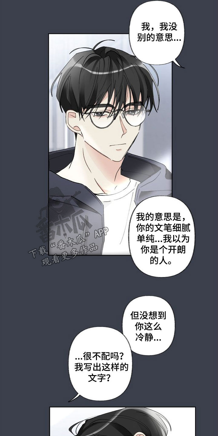 没有你的世界就像漫画,第76话2图