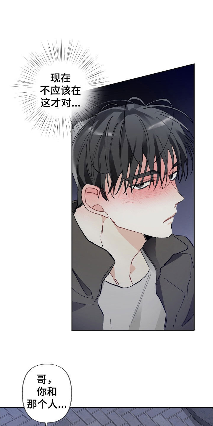 没有你的世界就像漫画,第80章：纠缠2图