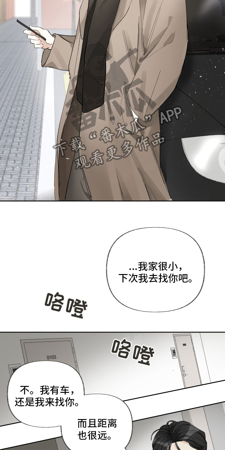 没有你的世界就像漫画,第8话1图