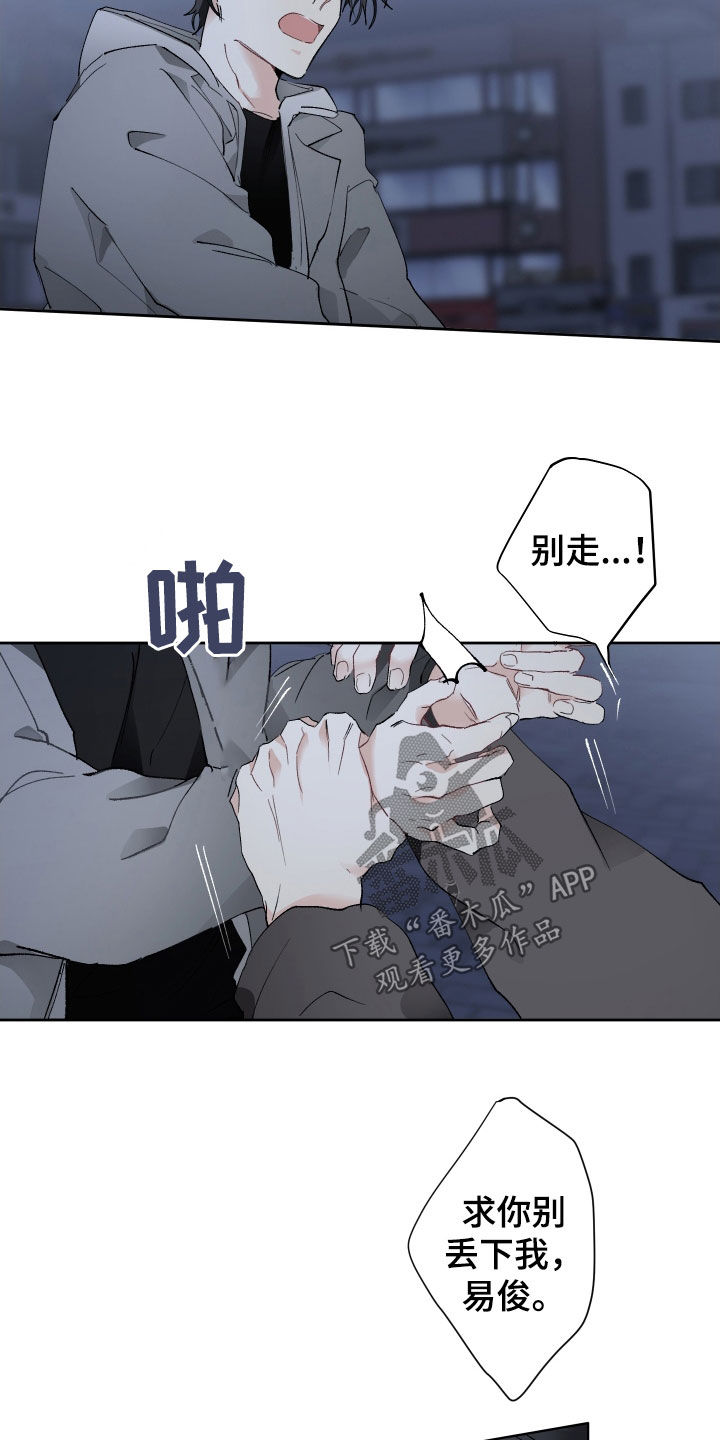 没有你的世界就像漫画,第81章：求你别走1图