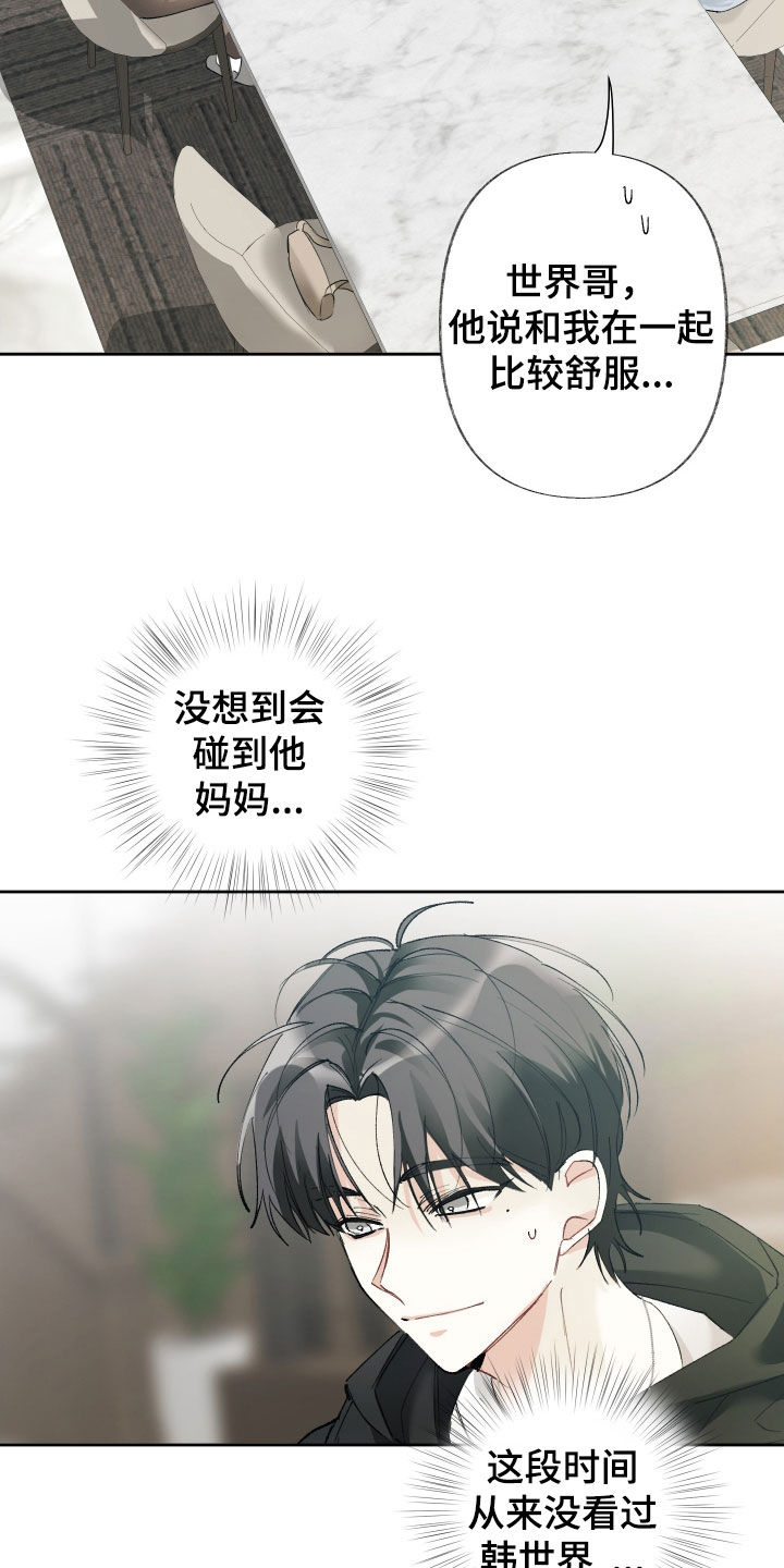 没有你的世界就像漫画,第138话1图